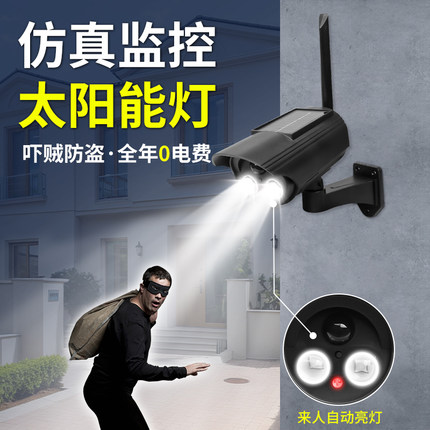 太阳能庭院灯户外仿真监控摄像头灯人体感应转动家用照明超亮路灯