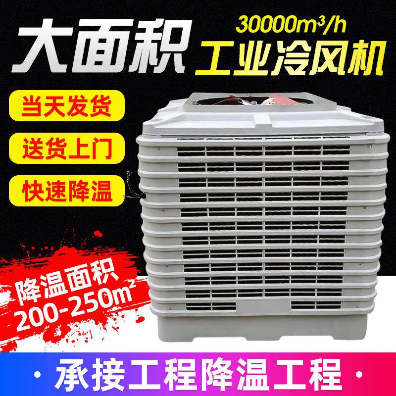 3KW工业冷风机商用可移动冷风机网吧工厂房超市养殖场水冷空调扇