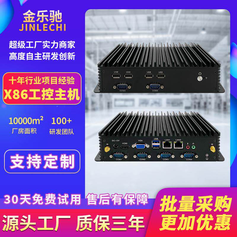 无风扇工控机低功耗嵌入式多网口串口工业迷你小主机电脑