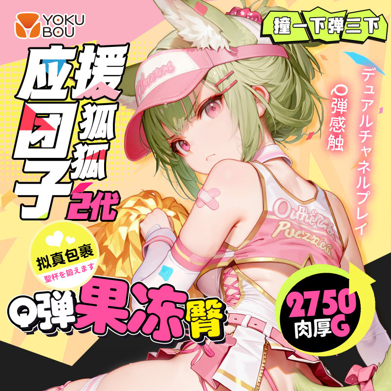 狐狐子大屁股飞机杯Yokubou男用阴臀倒模自慰日本情趣用品斐济杯