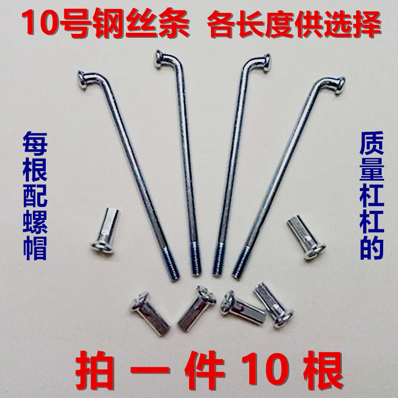 电动车钢条线10号10g3毫米粗辐条锂电车摩托车三轮车自行车条钢丝