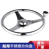 不锈钢抛光方向盘 游艇配件 船用方向盘
