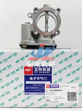 玉柴进气电子控制器Y30-1008550-01节气门阀体YV2100-1108550