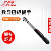 力易得数显扭力扳手微型扭矩扳手双向棘轮头0.3 2000N.m扭力工具