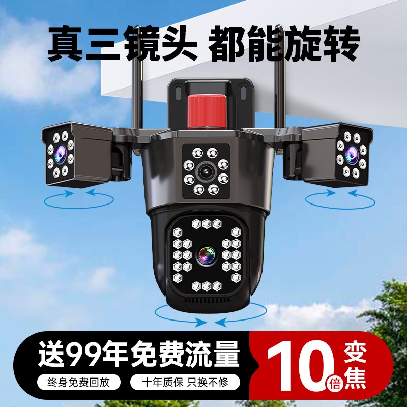 摄像头三镜头室外360度无死角监控家用手机远程无网高清夜视全景
