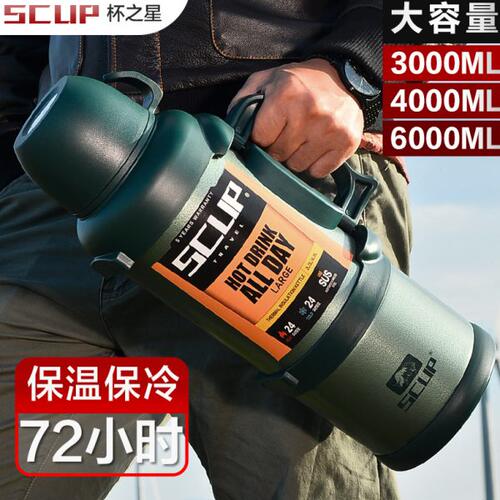 德国SCUP保温壶户外大容量保温杯316不锈钢暖瓶便携车载旅行水壶L