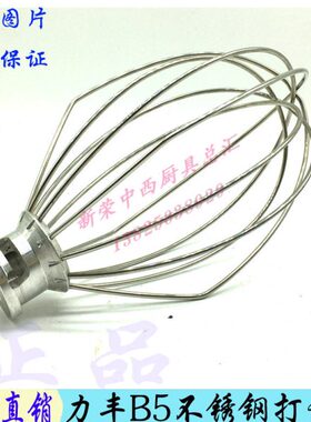原厂力丰B5打蛋机不锈钢打蛋球搅拌器商用5L台式鲜奶机打蛋头网笼