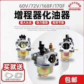 汽油机配件168F 170F微耕机动力化油器发电机增程器通用型 172F