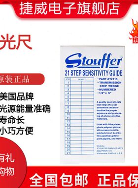 美国21格曝光尺原装SOFF菲林曝光专用线路板能量检测菲林尺包邮