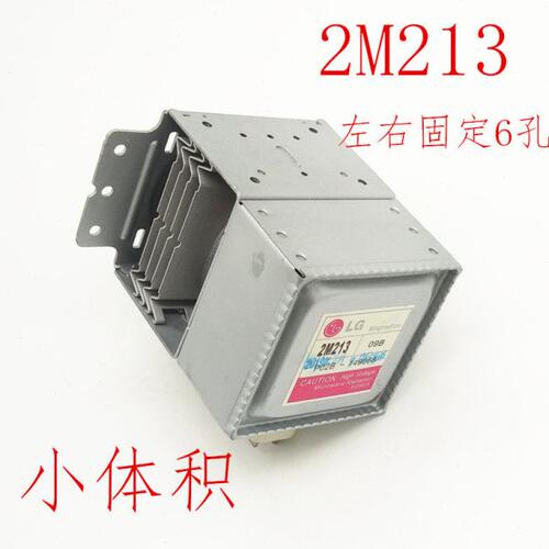 微波炉磁控管通用2M213小体积磁控管配件横装6孔固定丝