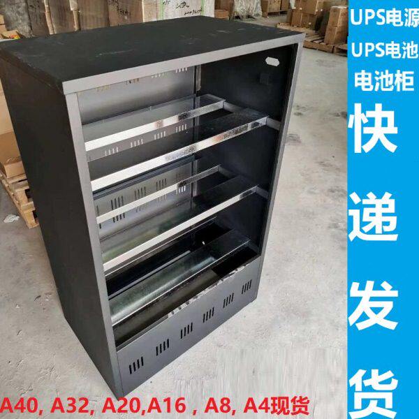 UPS电池柜A16 A32 A40 A8 A6 A4电池架可装12V组装柜可定做包邮
