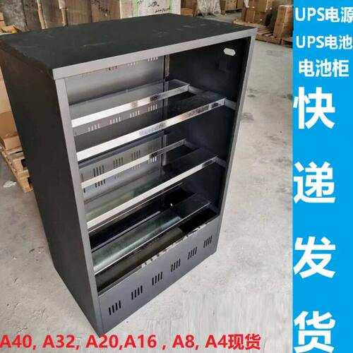 UPS电池柜A16 A32 A40 A8 A6 A4电池架可装12V组装柜可定做包邮