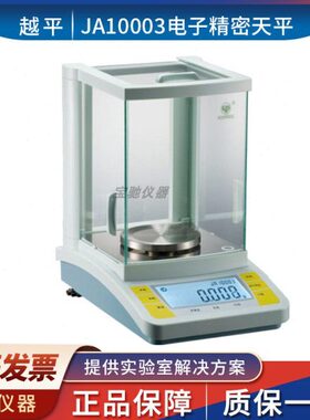 上海越平JA12002/21001/51001/10003电子天平0.001g 0.01g 0.1g