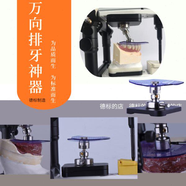 排牙万向底座全口牙上下颌活动义齿德标