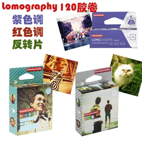 lomo 120彩色胶卷 反转片 正片 红色调 紫色调 Lomo原产特效卷