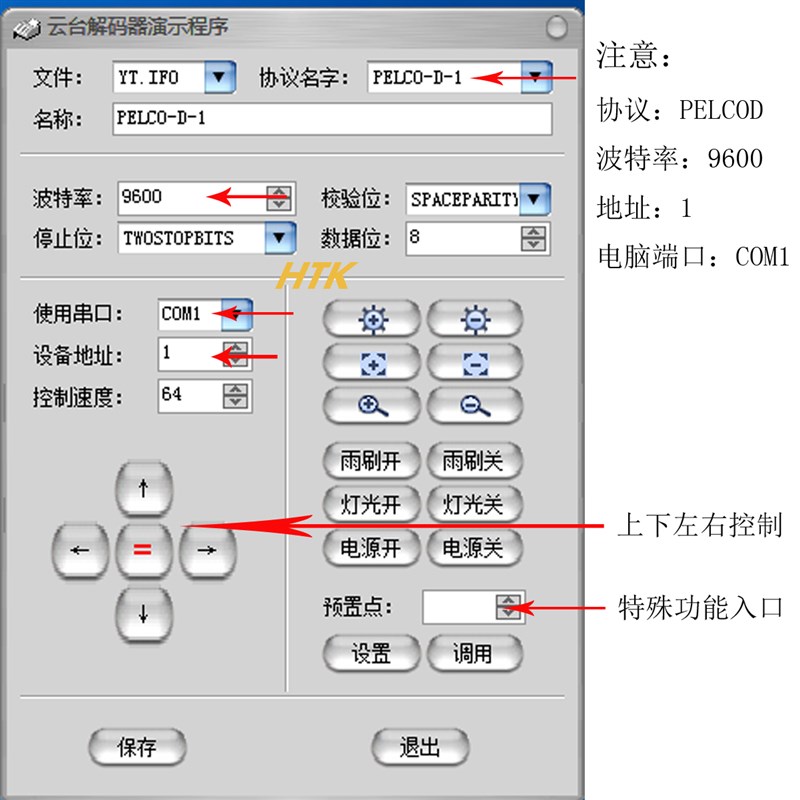 监控旋转云台支架网络摄像头模拟录像机电脑控制水平上下转动485