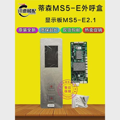 蒂森现货外呼面板ms5-e整套外呼壳外招板ms5-e2.1电梯全新