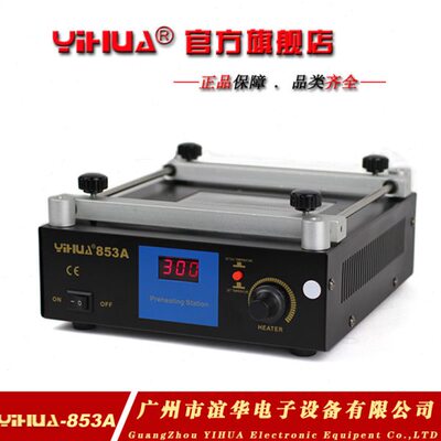 谊华YH-853A 优质防静电恒温无铅预热焊台 BGA返修台 预热台