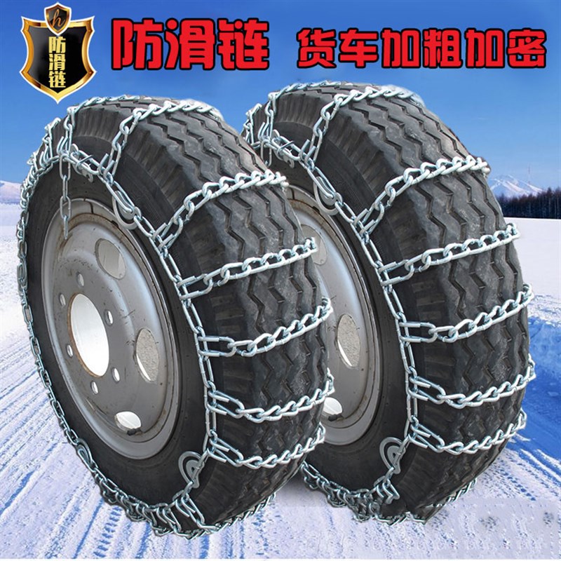 加粗加密大小客车 货车防滑链铁链  卡车轮胎雪地防滑铁链条