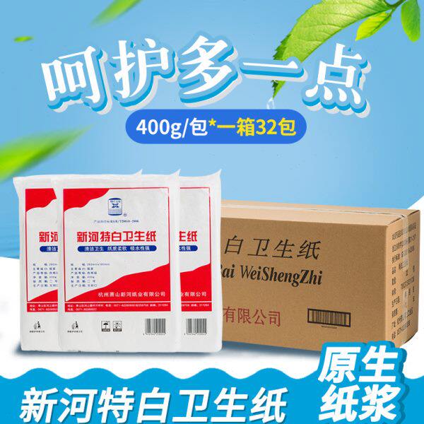 新河特白卫生纸400g/32包箱装江浙沪皖包邮