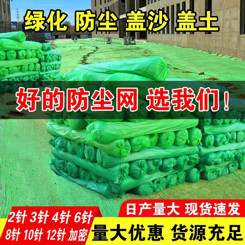防尘盖土网建筑工地抑尘裸土覆盖网市政环保绿化网盖沙盖煤密目网