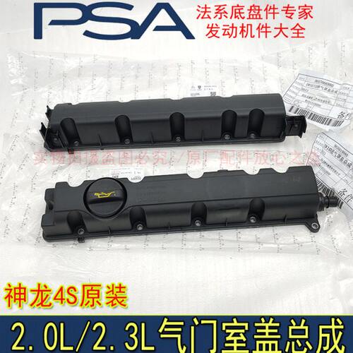 适配标致508 408 3008 308世嘉C5 2.0 2.3L气门室盖总成汽缸盖