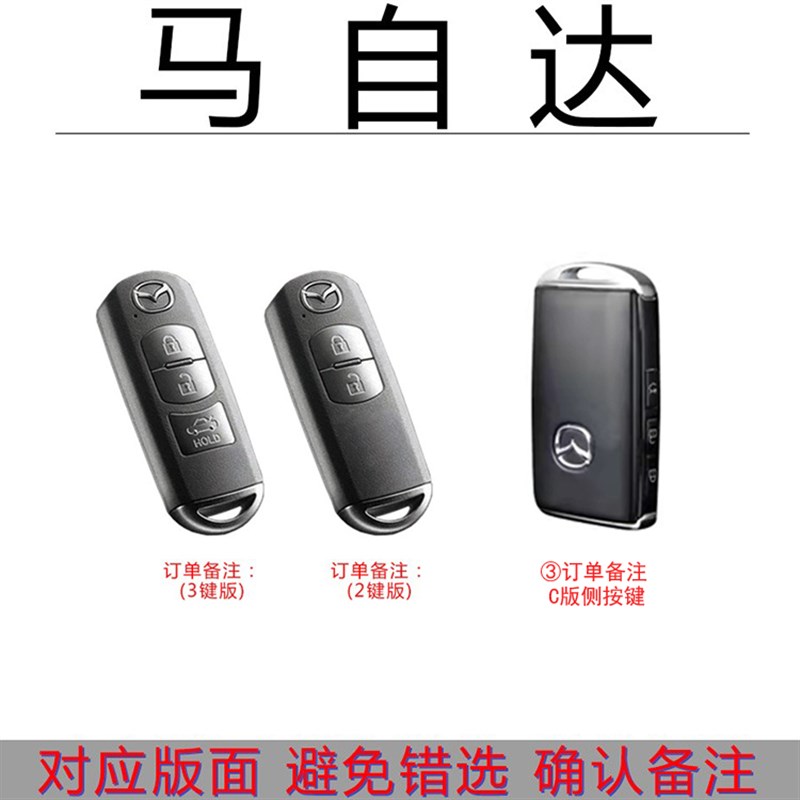 马自达3昂克赛拉阿特兹次世代CX4/CX5/cx30马6汽车简约钥匙套扣壳