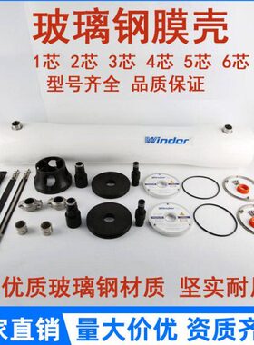 8040反渗透膜壳玻璃钢超滤纳滤8寸4寸2芯FRP材质海水淡化RO