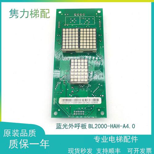 蓝光外呼板FR/BL2000-HAH-A3/A4/A4.0/A6/A8/M1/M1.1/M2.1/M3原装