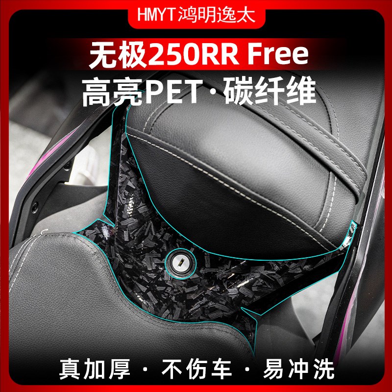 适用24款无极250RR改装防水拉花锻造碳纤维装饰配件保护贴花贴纸