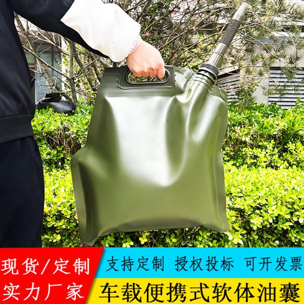 手提油囊汽油油箱户外便携式可折叠汽油柴油专用袋便携手提加油袋