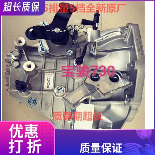 适配原厂宝骏730 1.5变速箱总成 560 1.8波箱原装 变速箱手动档