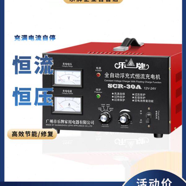 乐牌充满电流自停恒流恒压12v24V修复船货车汽车电池大功率充电机