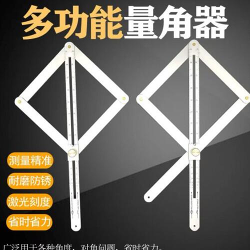 对角器木工装修裁边多角度测量吊顶工具角度测量多用途尺子量角器