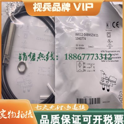 全新齐平NPN常开接近开关 IME12-04BNSZW2S 1040774 品质保证