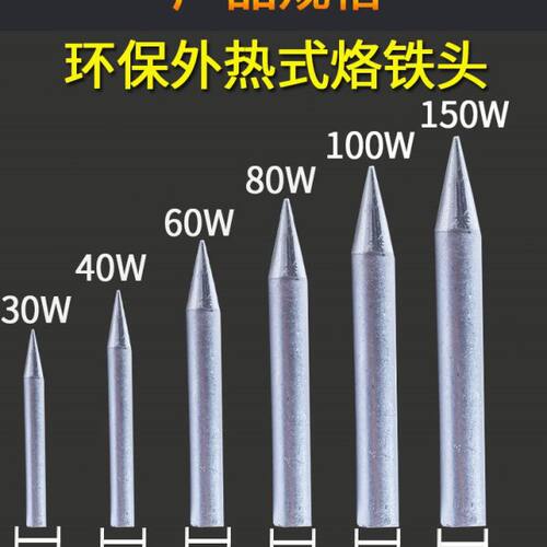 10040w手机维修60w外热式烙铁头电烙铁通用型外热马蹄形尖头焊接