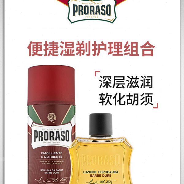 PRORASO男士剃须泡沫须后水意大利博拉索刮胡护理组合【两件套】