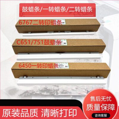 进口理光PROC651 751 7100 7110 8200 8120硒鼓蜡条一 二转印蜡条