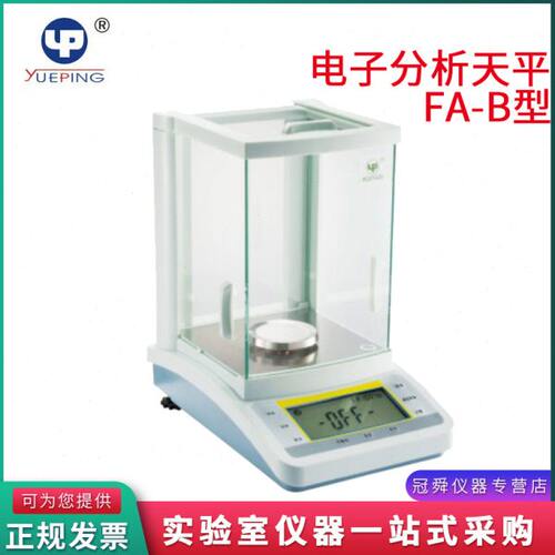 上海越平FA504B/FA604B电子分析天平0.1mg万分之一实验室称量秤