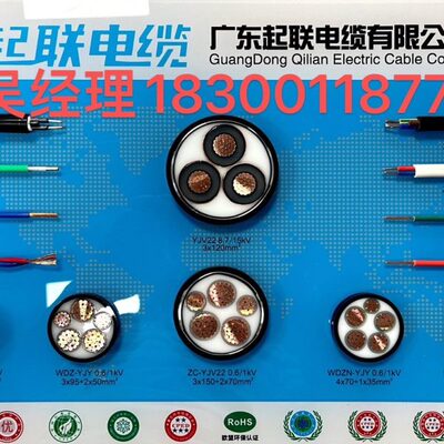 广东起联电缆有限公司zcyjv3×6电缆3*10+2*6/3*25+2*16/4+1/3+1