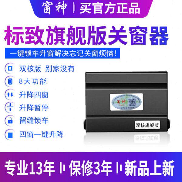 专用于标致2008/308S/408/508L世嘉C4锁车一键玻璃自动关窗升降器