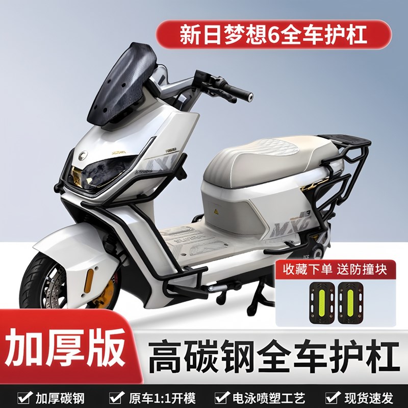适用新日梦想6电动车护杠加厚防摔保险防护杠电瓶车后尾架后货架.