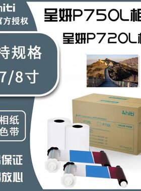 呈妍P720L热升华打印相纸6寸2000张 P750L热升华打印相纸6寸2000