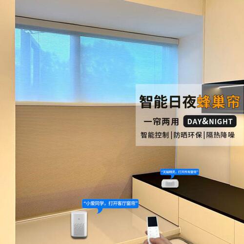 免打孔电动日夜蜂巢帘蜂窝帘卧室客厅全遮光遮阳智能语音百叶窗帘