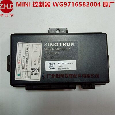MINI控制器  WG9716582004 重汽豪沃HOWO 原厂