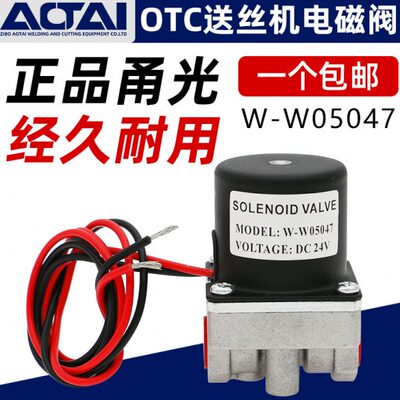 OTC电磁阀W-W05047二保焊机送丝机配件气保焊机气阀DC-24V控制阀