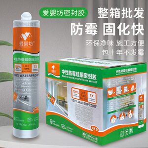 爱婴坊玻璃胶防水防霉厨卫中性硅胶密封胶门窗耐候结构胶白色透明