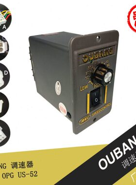 电机调速器 US-52 OPG 25W40W60W90W120W180W200W250W OUBANG220V