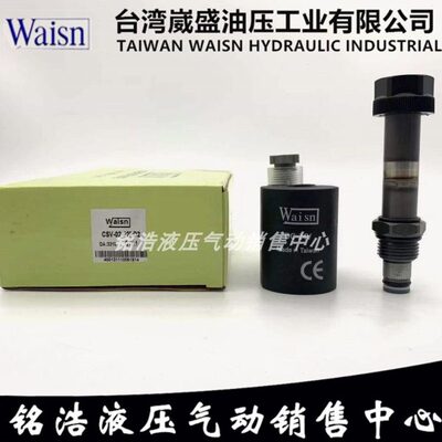 台湾崴盛Waisn插装电磁阀CSV0222/CSV0422/CSV0822/CSV1622/LS-2A