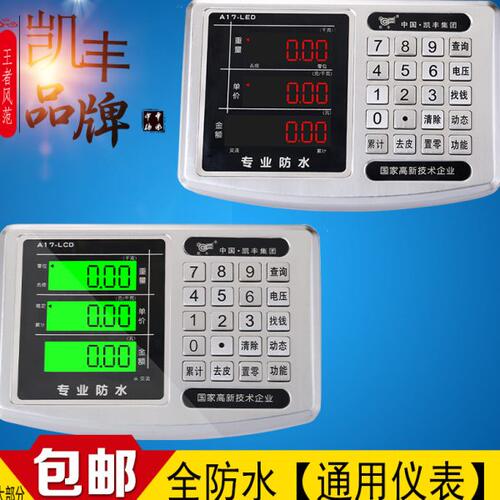 凯丰电子称仪表 显示器表头100kg 300kg 电子秤台秤 通用电子秤表